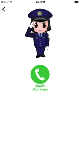 Game screenshot شرطة البنات hack