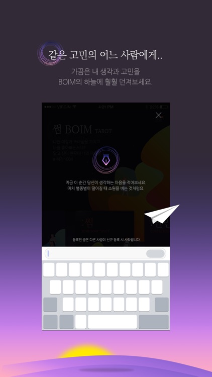 BOIM premium - 마음을 읽는 감성타로 screenshot-4