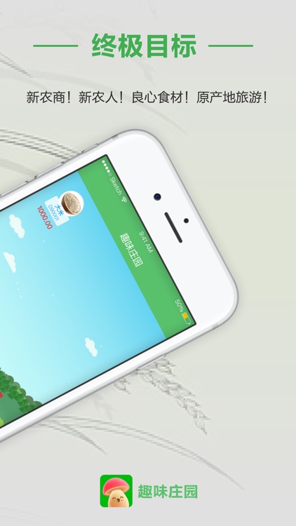 趣味庄园 screenshot-3