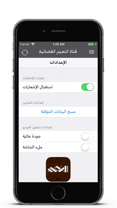 قناة النعيم الفضائية iPhone screenshot 5 - News app