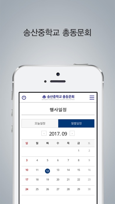 송산중학교 총동문회 screenshot 4