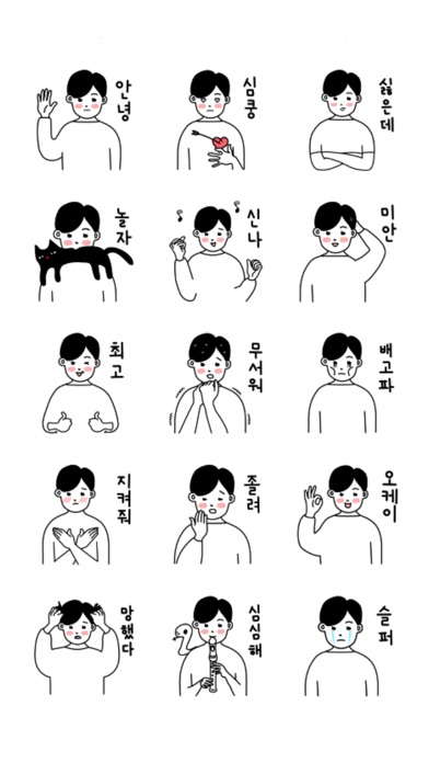 Boyfriend Kim stickers 김남친 스티커 screenshot 2