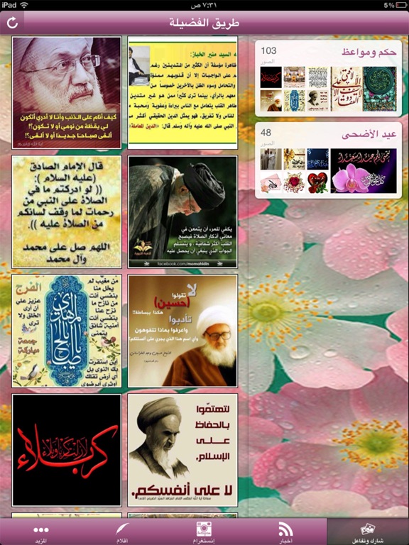 Screenshot #6 pour منبر الشيعة - طريق الفضيلة