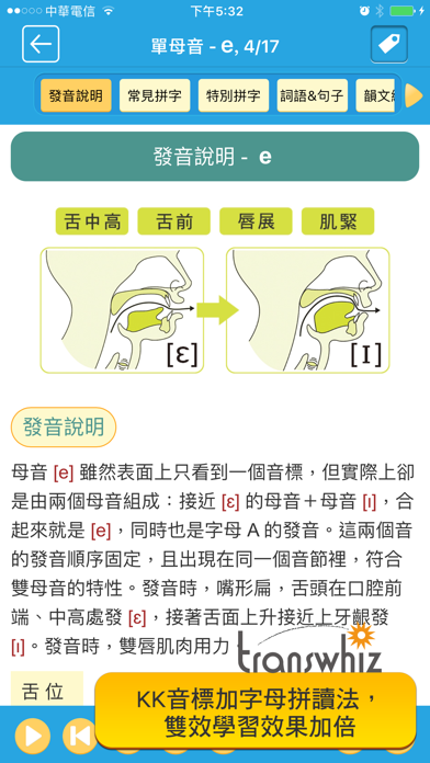 一次學會KK音標のおすすめ画像1