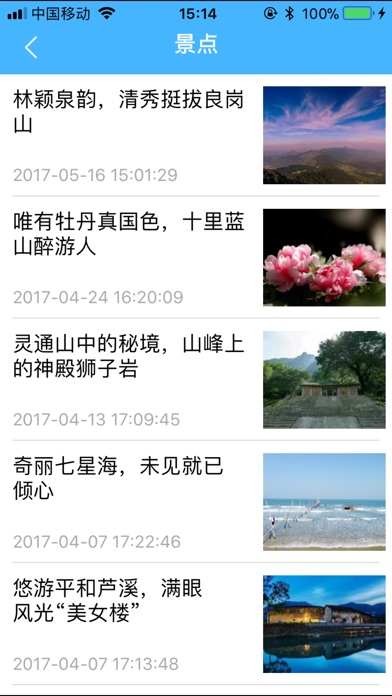 【图】漳州智慧旅游(截图3)