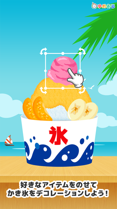 わたしのかき氷 (クッキングおままごと)のおすすめ画像4