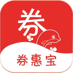 券惠宝