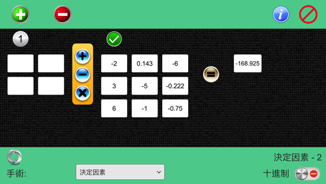 矩陣數學計算器專業的(圖5)-速報App