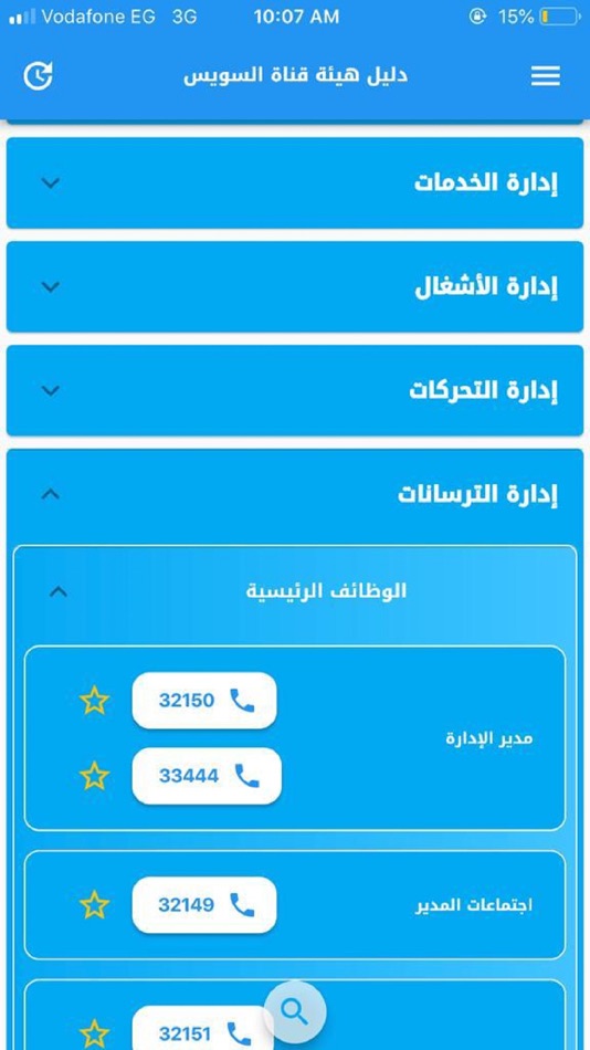 #2. SCA Directory (iOS) 由: Suez Canal Authority