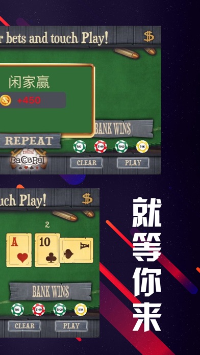 SmartFunCard&Baccarat screenshot 2