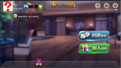 来这玩绍胡 screenshot 2