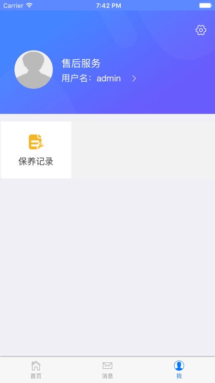 智物联3.0 screenshot-4