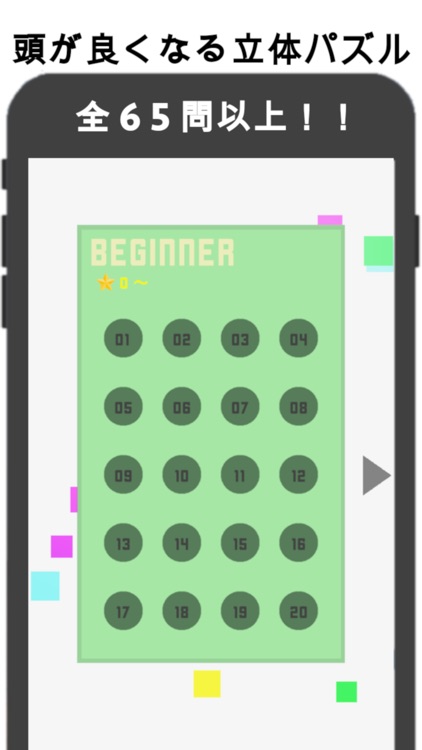 立方体パズル screenshot-4