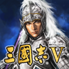 三國志Ⅴ-KOEI TECMO GAMES CO., LTD.