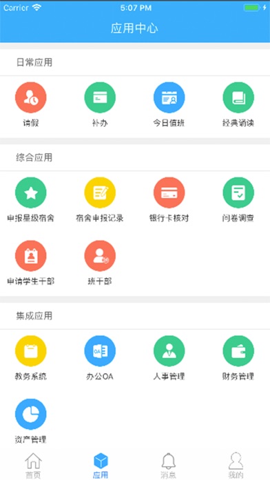 太原交通学院 screenshot 2