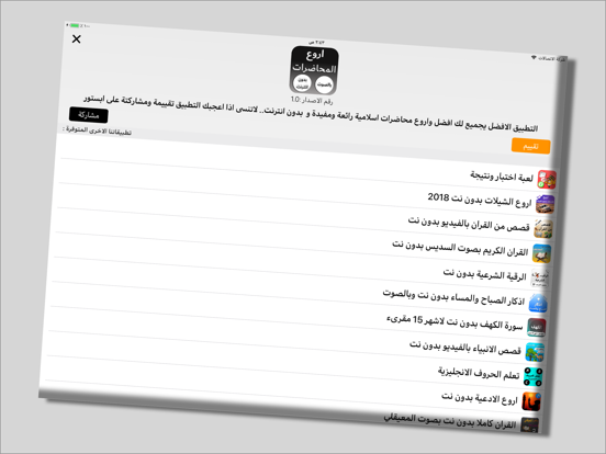 اروع المحاضرات بدون نت iPad screenshot 5 - Music app