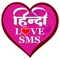 Wel Come to Hindi Love SMS - Love is the most beautiful in the world