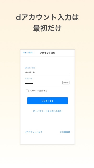 My docomo/通信量・料金チェッカー screenshot1