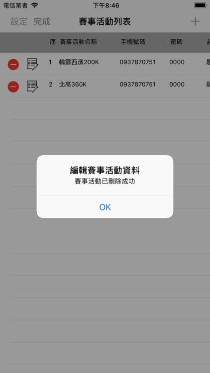 管理賽事代表 screenshot-9
