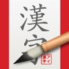 iKanji - Learn Japanese Kanji - iPhoneアプリ