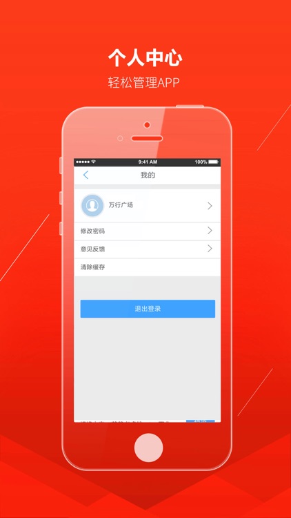 万行物业 screenshot-3