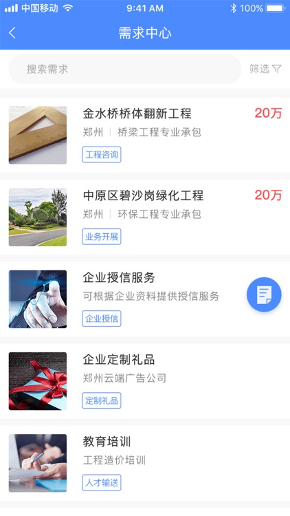 中原通 screenshot-3