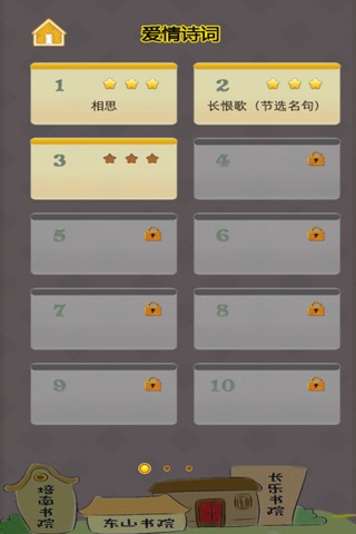 诗词解谜-四种小游戏解读唐诗宋词 screenshot 4