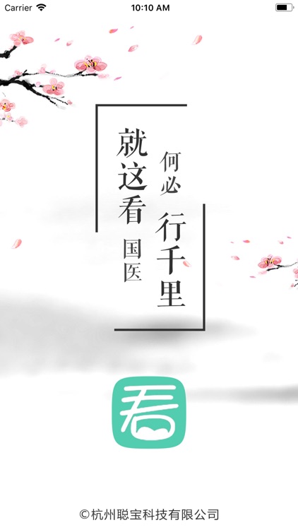 就这看医生版