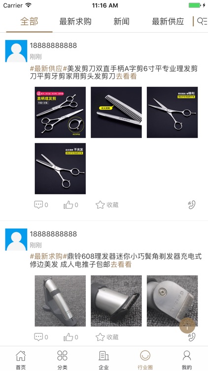 中国美发工具交易平台 screenshot-3