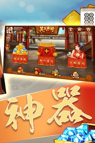 笑笑四川麻将-经典麻将棋牌游戏 screenshot 4