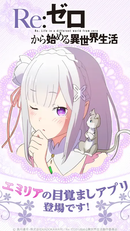 リゼロアラーム　～エミリア編～ screenshot 1 of 5