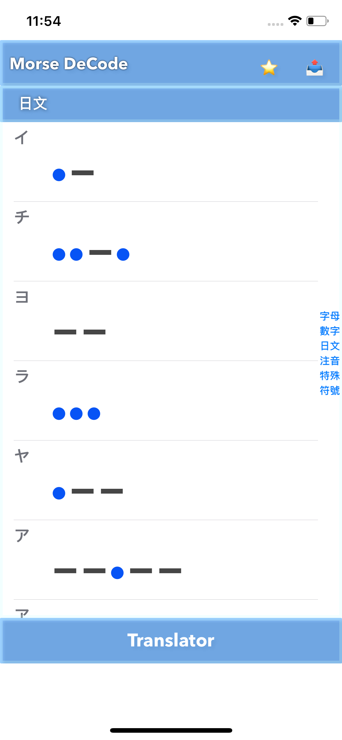 Morse DeCode