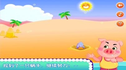 粉红小猪寻找漂流瓶 screenshot 3