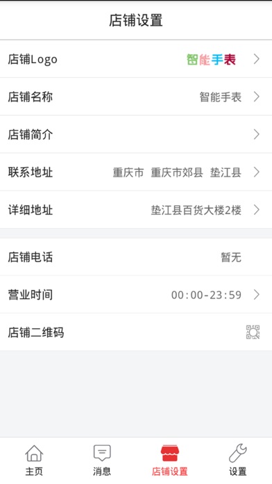 亲青商家 screenshot 3