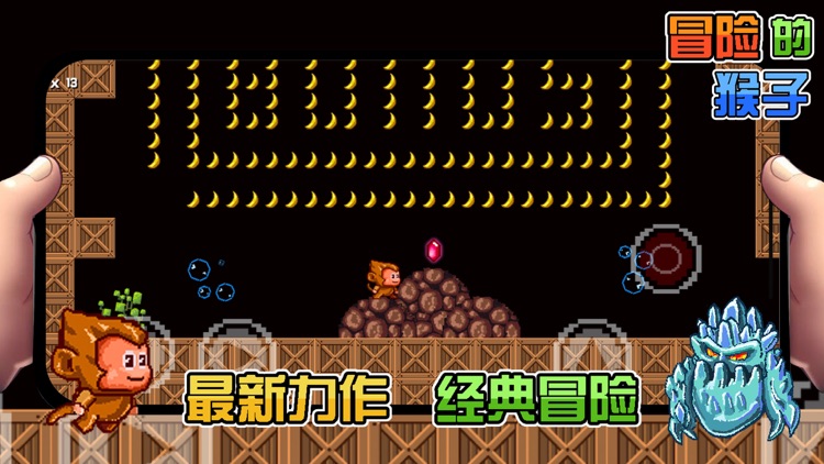 冒险的猴子-超级跑酷兄弟