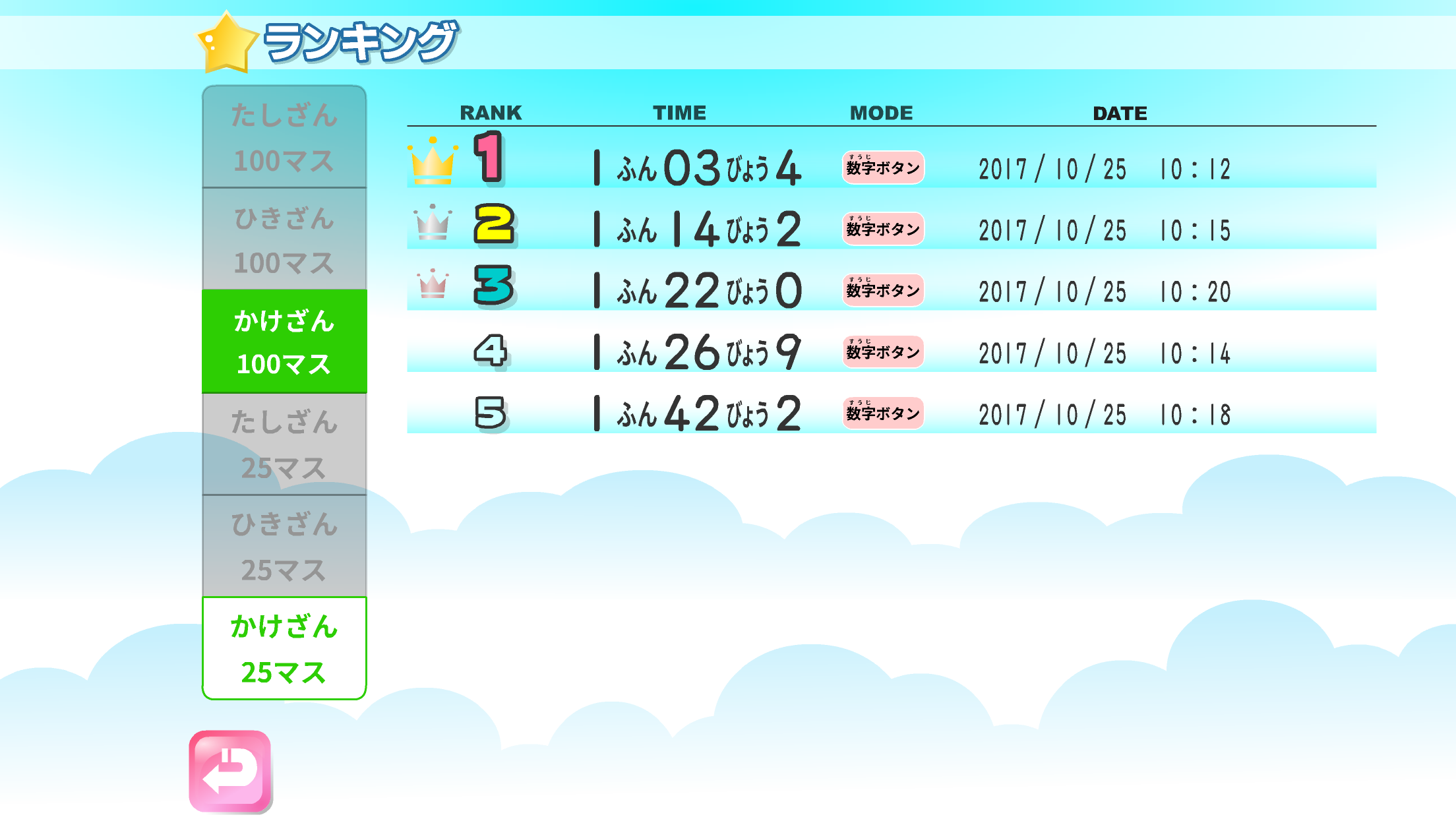 算数100ます screenshot 3