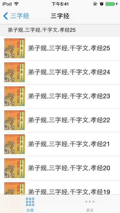 Screenshot #2 pour 国学经典全集