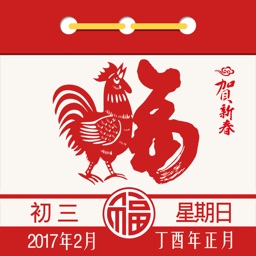 万年历 日历 Apple Watch App