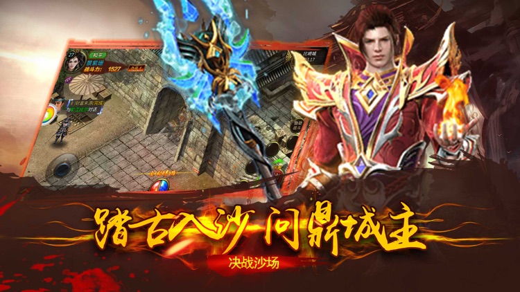 热血攻沙OL - 挂机寻仙动作游戏