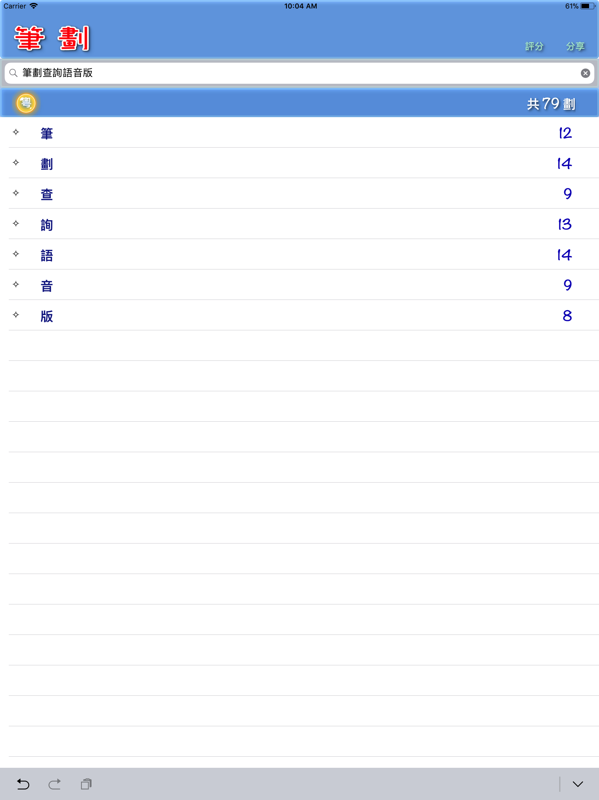 筆劃 screenshot 4