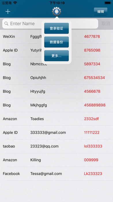 密码管家-保证您密码安全的保管工具 screenshot