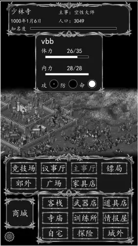 侠客游之门派纷争 screenshot 3