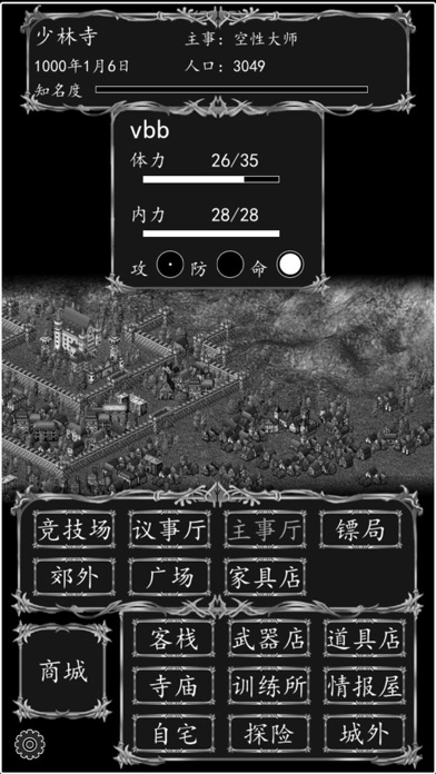 侠客游之门派纷争 Screenshot