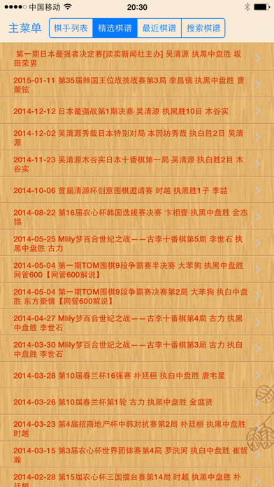 Screenshot #3 pour 忘忧围棋棋谱库 - 10万+局职业棋手棋谱
