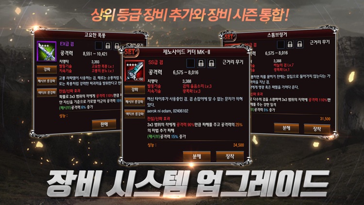 영웅의 군단 for kakao screenshot-3