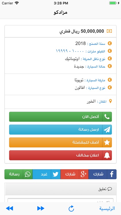 مزادكو screenshot-4