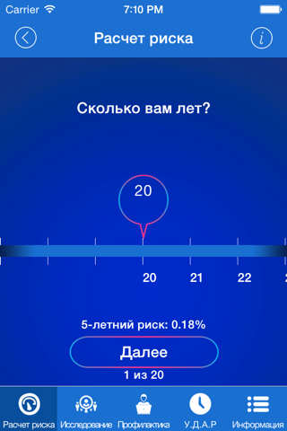 Рискометр Инсульта Pro screenshot 2