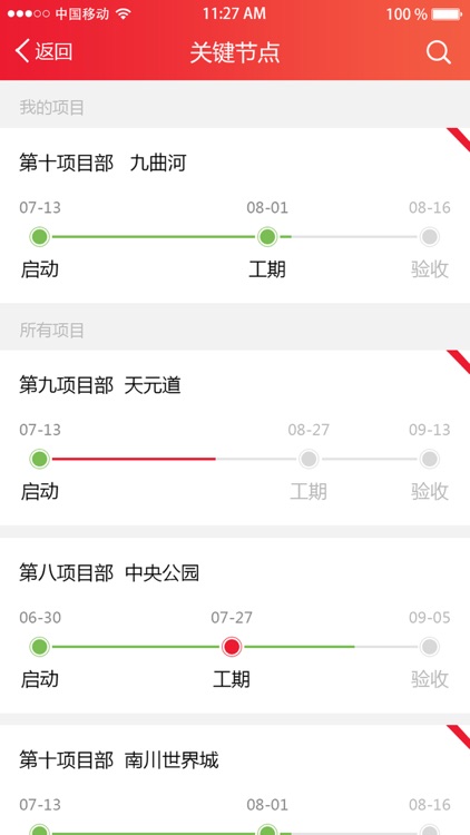 金品质 好园林 screenshot-3