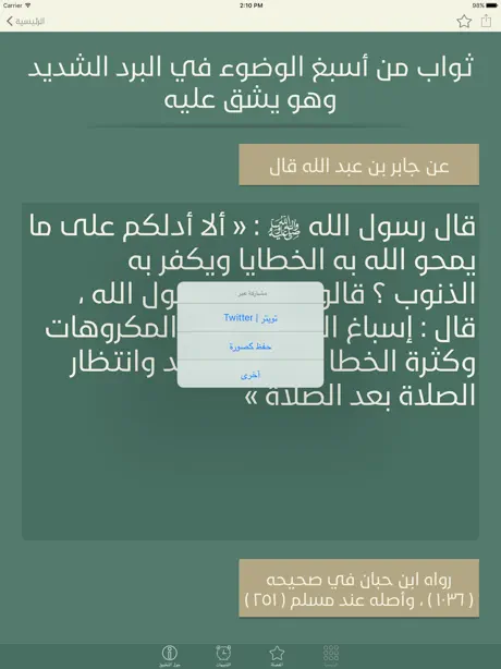 ميراث النبي