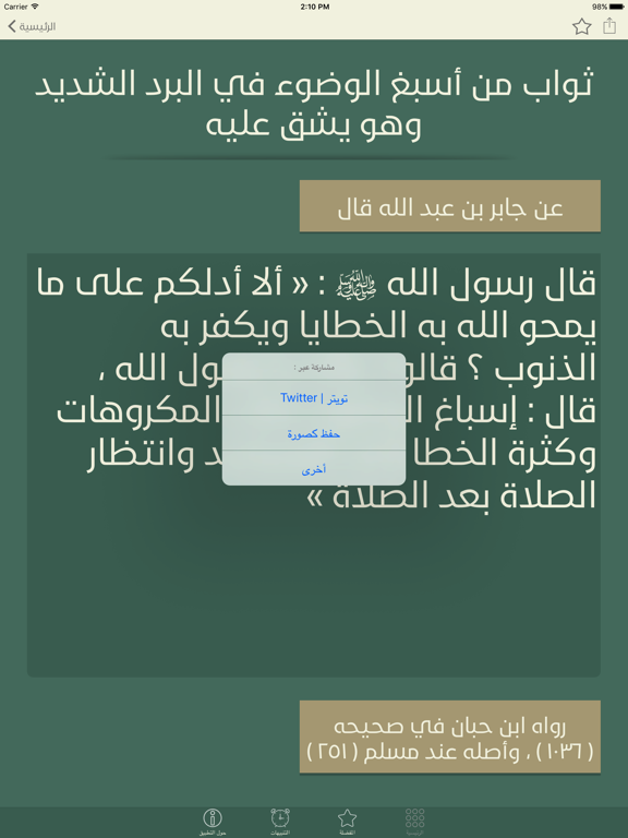 Screenshot #6 pour ميراث النبي